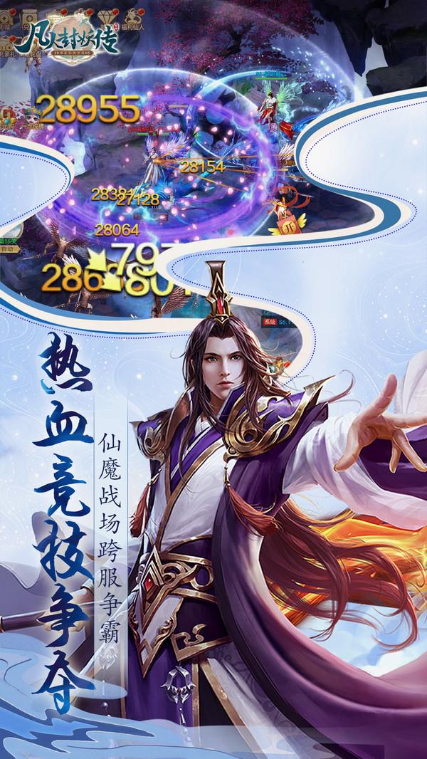 凡人封妖传之渡劫安卓版