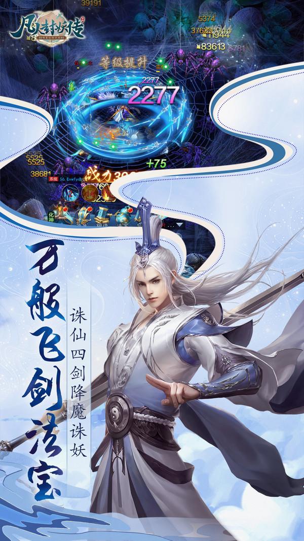 凡人封妖传之渡劫安卓版