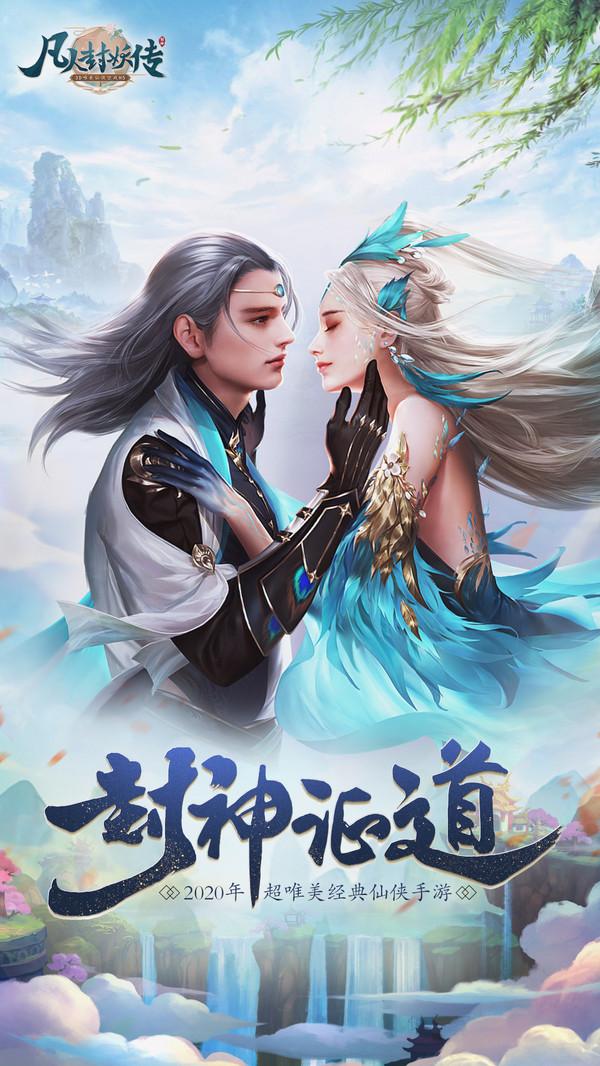 凡人封妖传之渡劫安卓版