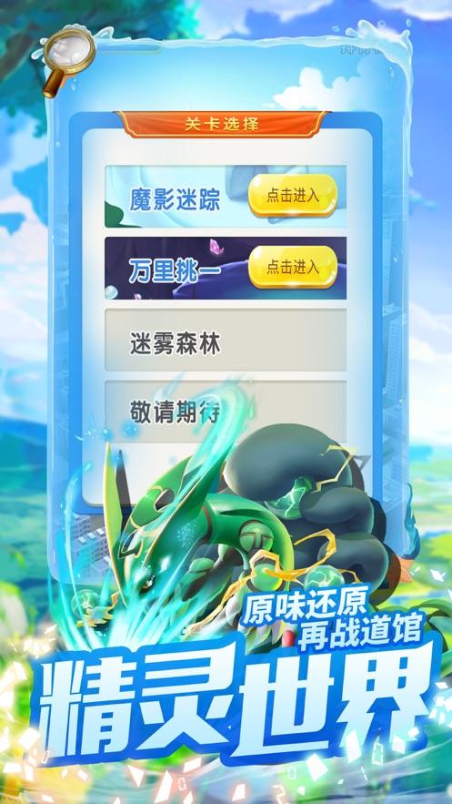 神奇精灵大集结安卓版