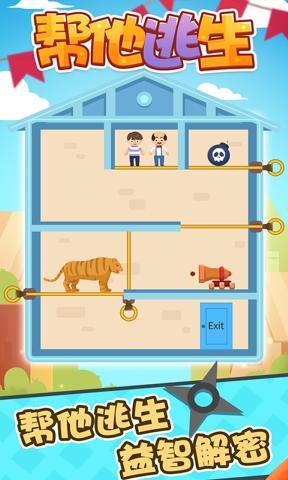帮他逃生破解版下载