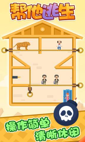 帮他逃生破解版下载
