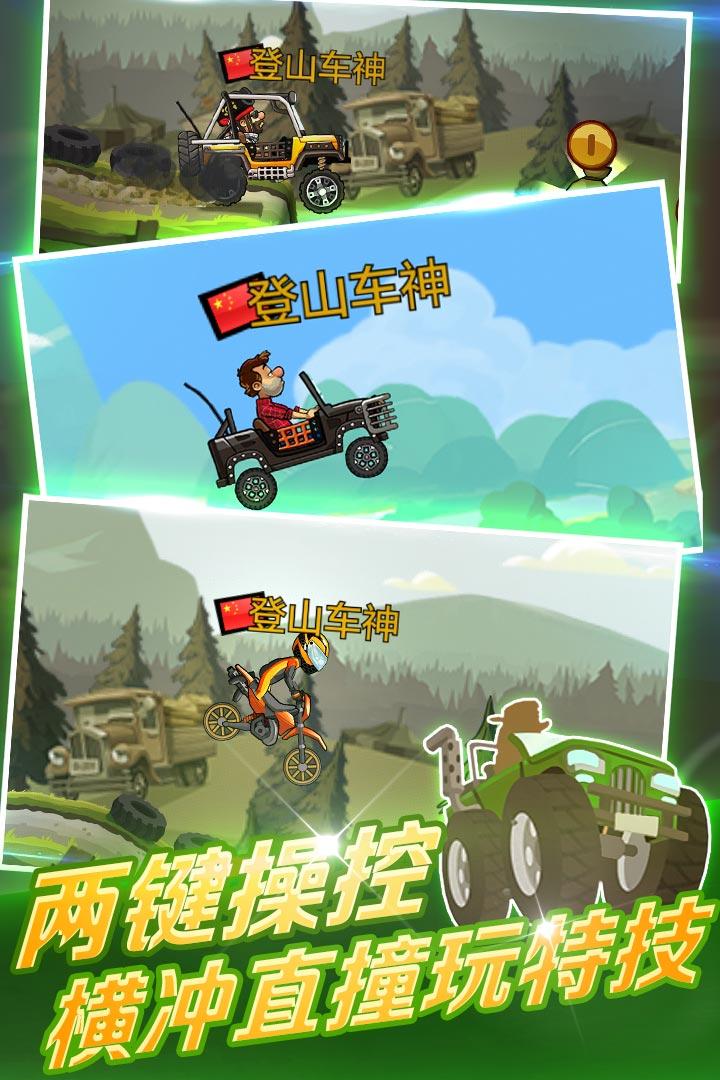 登山赛车2破解版