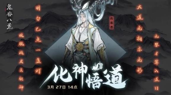 鬼谷八荒重明怎么打？重明打法攻略图片1