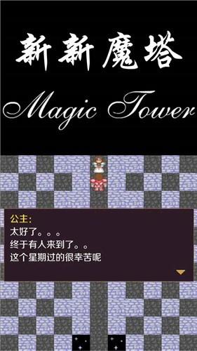 新新魔塔1.2.3