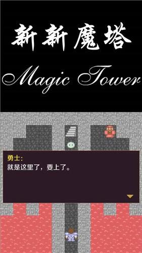 新新魔塔1.2.3