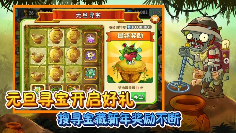 植物大战僵尸2国际版