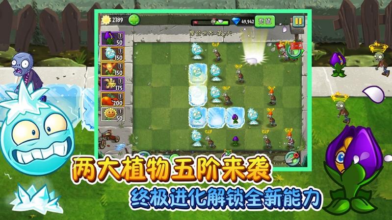 植物大战僵尸2国际版