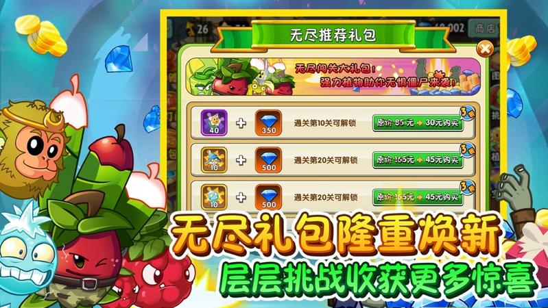 植物大战僵尸2破解版