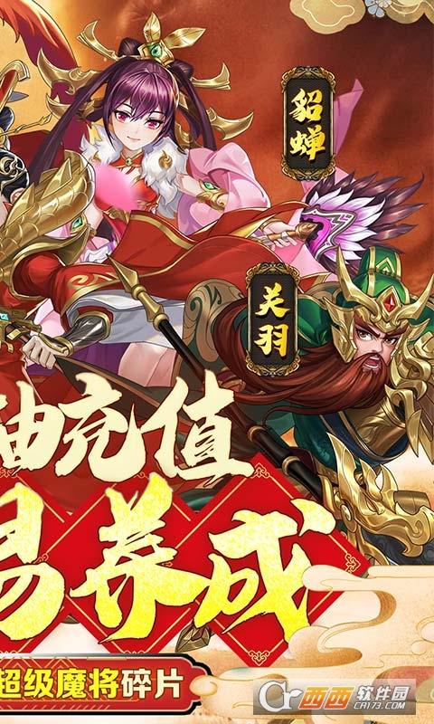 三国将无双内购破解版