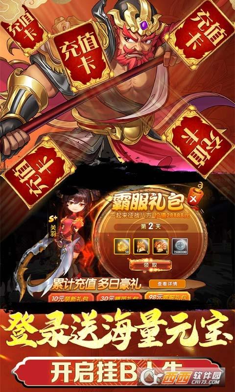 三国将无双内购破解版