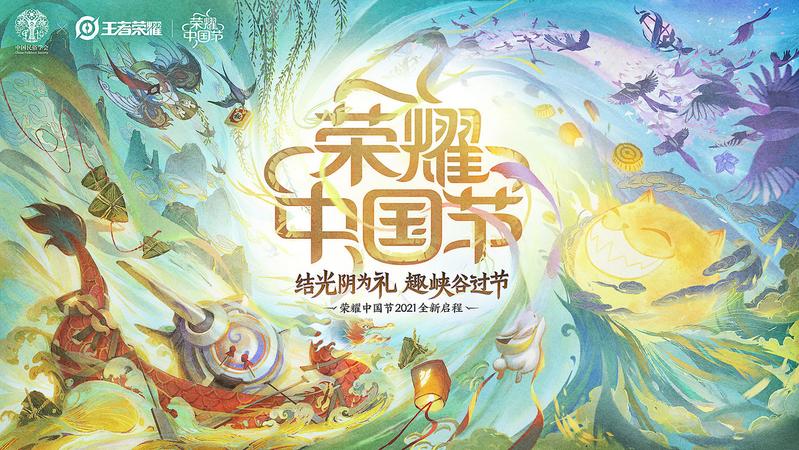 王者荣耀中国节系列皮肤有哪些？