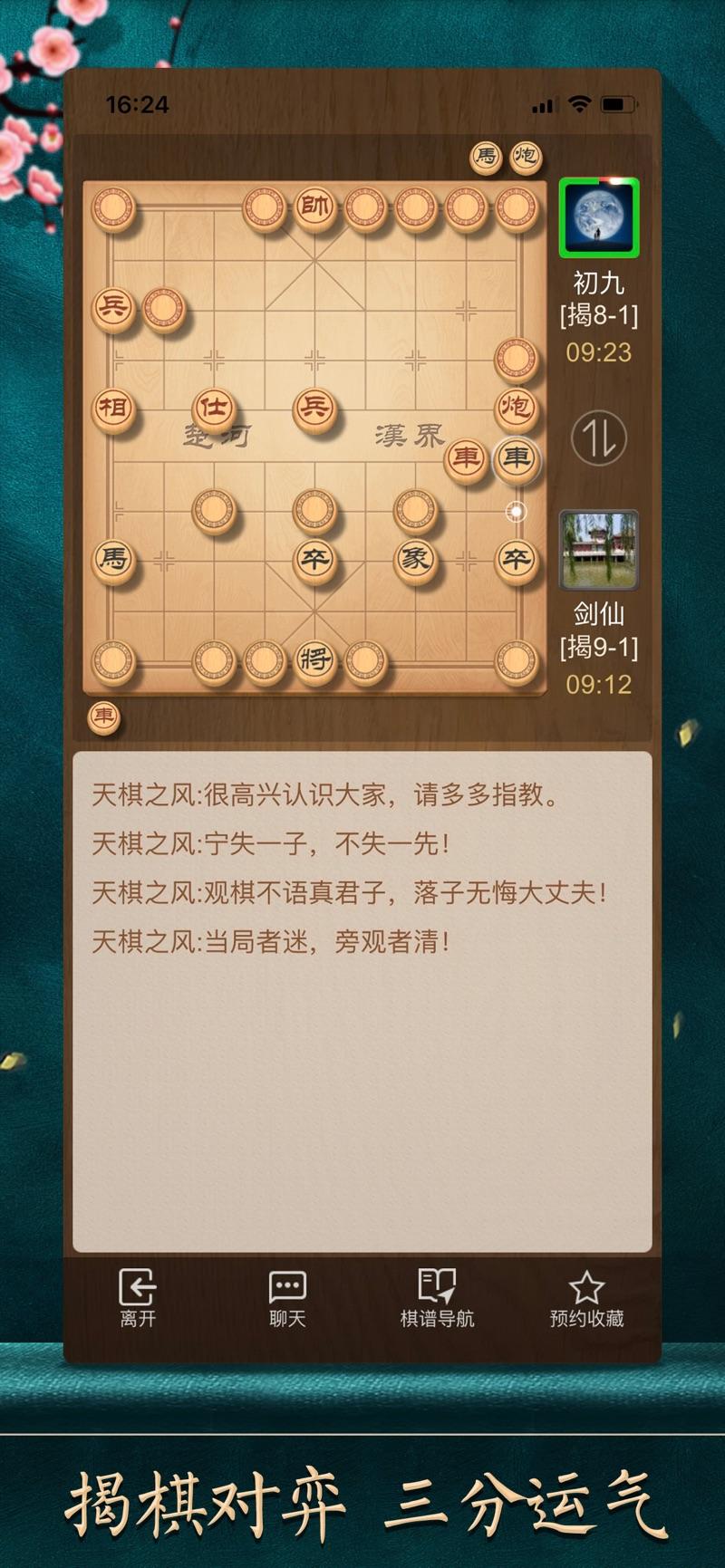 天天象棋