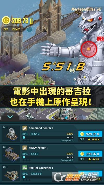 哥斯拉保卫战破解版