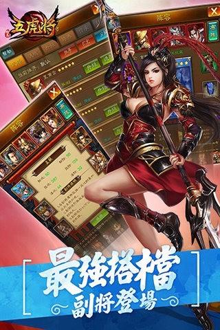 蜂鸟五虎将无限金币破解版