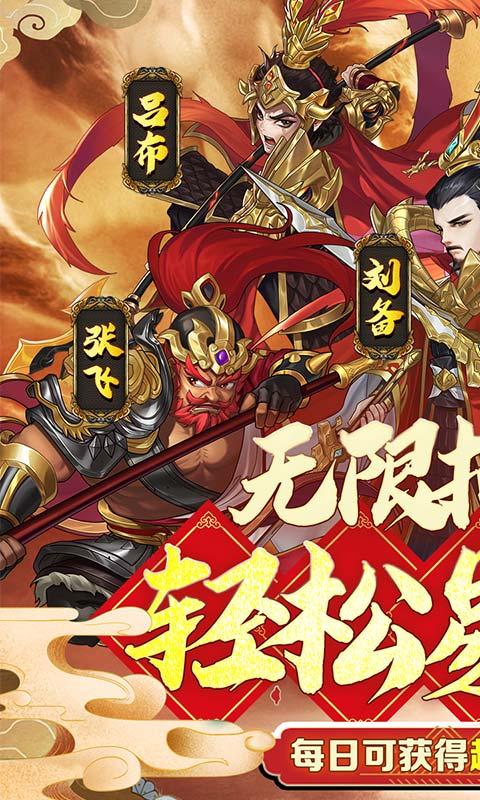 三国将无双免费正式版