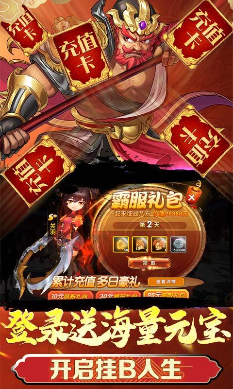 三国将无双免费正式版