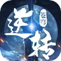 逆转苍穹仙域无双