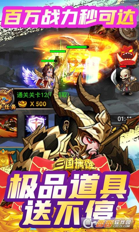 三国擒雄无限元宝破解版