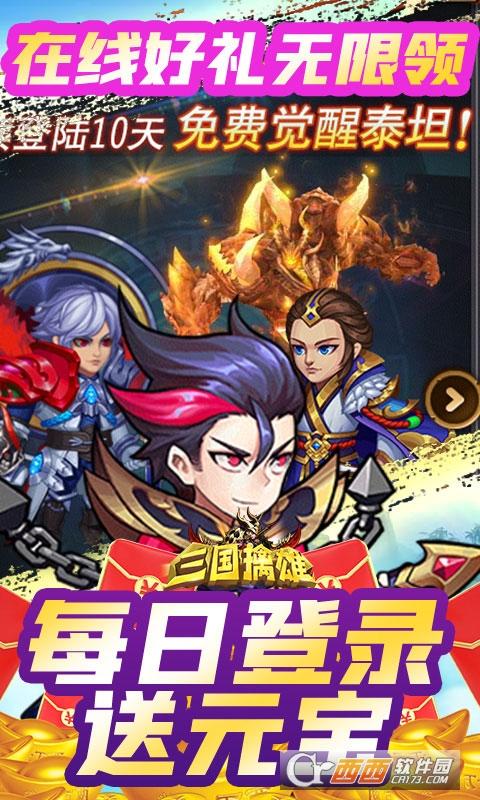 三国擒雄无限元宝破解版