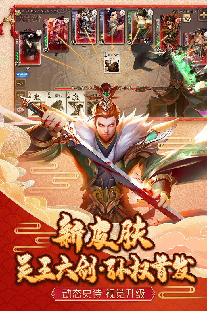 三国杀2021最新破解版