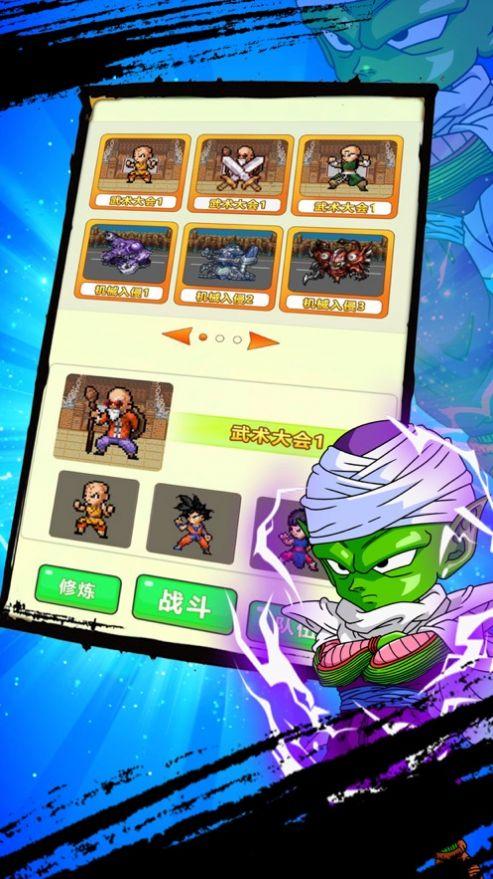 龙珠赛亚战士腾讯版