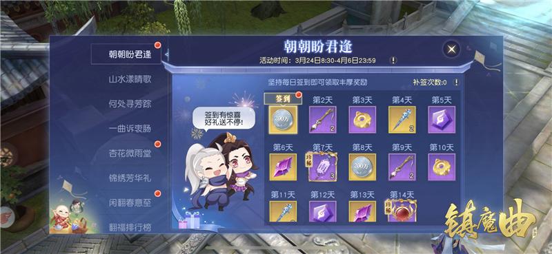 杏花微雨就应该去踏青《镇魔曲》踏青寻春活动上线