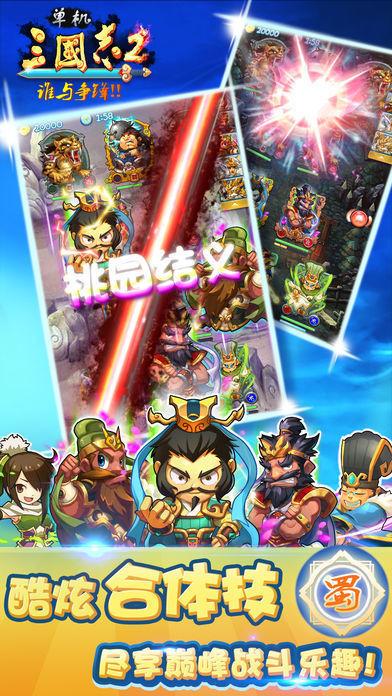 单机三国志2正版