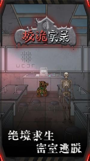 校诡实录完整版