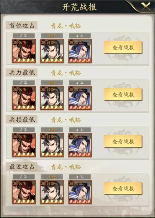 神将三国s3开荒最强阵容推荐