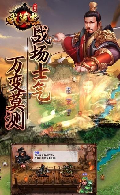 三国戏英杰传单机破解版