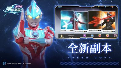 奥特曼宇宙英雄安卓版