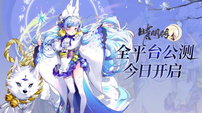 晴明传公测开服福利汇总