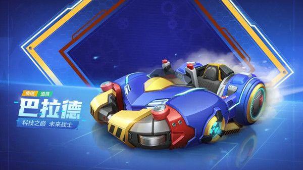 跑跑卡丁车手游巴拉德技能好用吗