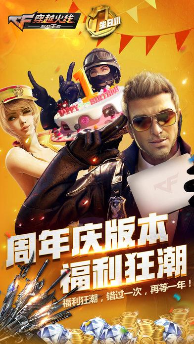 穿越火线枪战王者