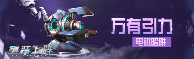 《重装上阵》梦幻联动《量子特攻》空间站异动 神秘特工降临