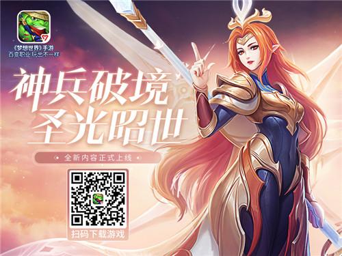 《梦想世界》手游全新仙兽“炽天使”曝光,任务链委托功能上线 《梦想世界》手游全新仙兽“炽天使”曝光,任务链委托功能上线