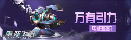 《重装上阵》×《量子特攻》梦幻联动,空间站异动!神秘特工降临 《重装上阵》×《量子特攻》梦幻联动,空间站异动!神秘特工降临