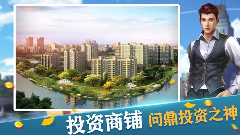 首富之路红包版