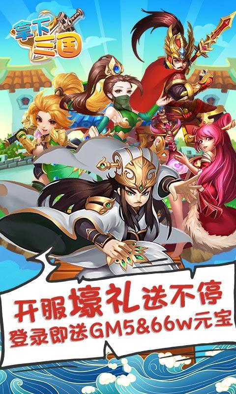 拿下三国无限版