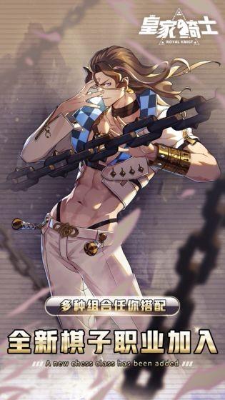 皇家骑士：300自走棋