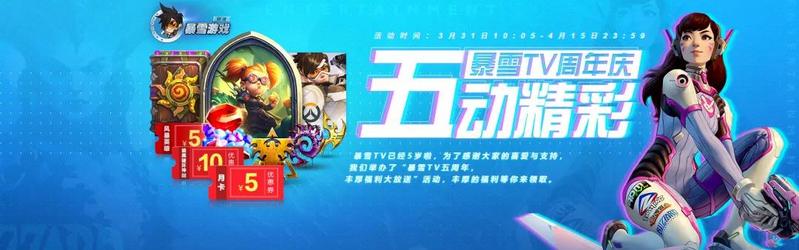 2021暴雪TV五周年活动链接