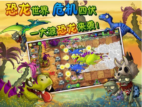 植物大战僵尸2国际版