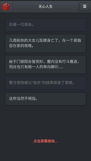 无心人生手游免费版