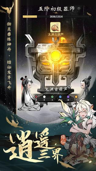 一念逍摇破解版