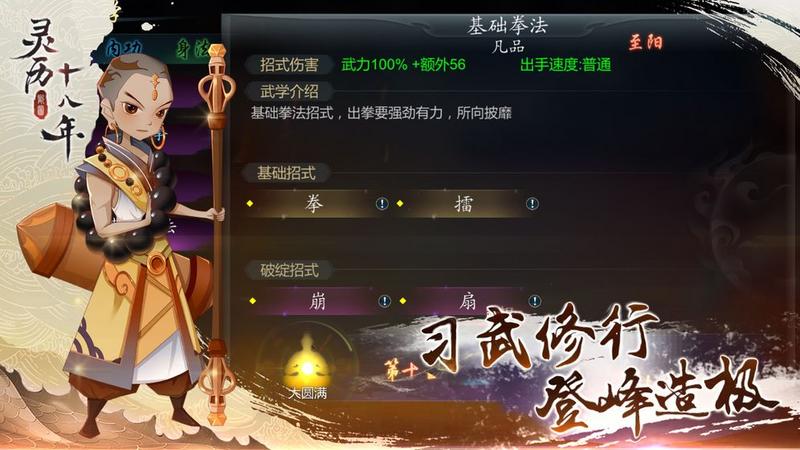 灵历十八年最新版安卓版