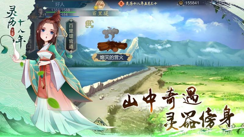 灵历十八年最新版安卓版