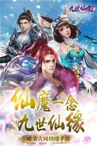 九世仙缘