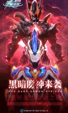 奥特曼宇宙英雄