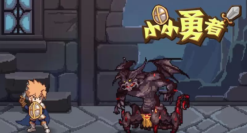 小小勇者转生条件及作用攻略